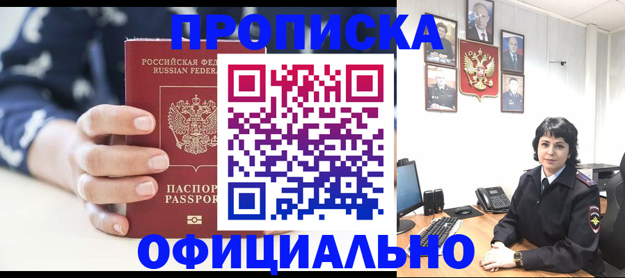 временная прописка в Коле